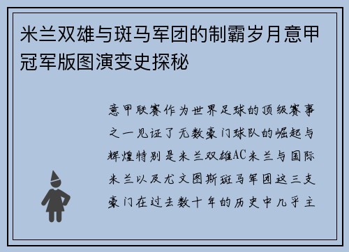 米兰双雄与斑马军团的制霸岁月意甲冠军版图演变史探秘