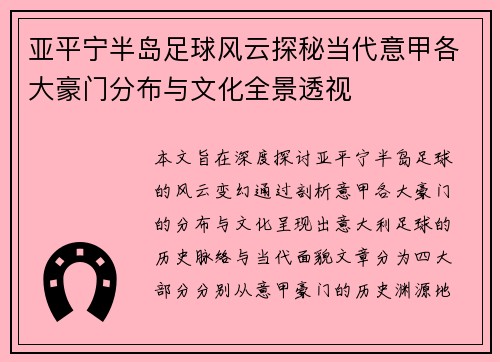 亚平宁半岛足球风云探秘当代意甲各大豪门分布与文化全景透视