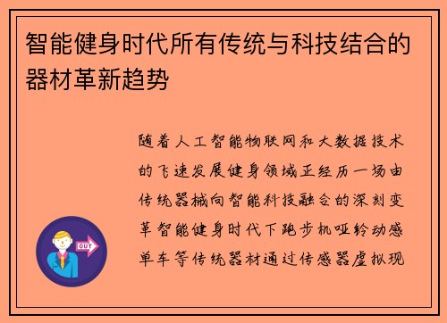 智能健身时代所有传统与科技结合的器材革新趋势