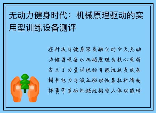 无动力健身时代：机械原理驱动的实用型训练设备测评