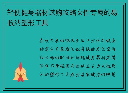 轻便健身器材选购攻略女性专属的易收纳塑形工具