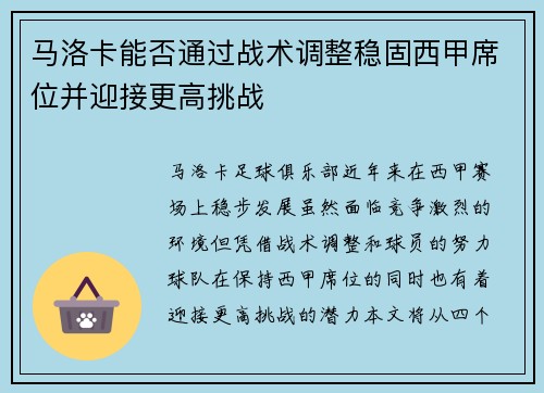 马洛卡能否通过战术调整稳固西甲席位并迎接更高挑战