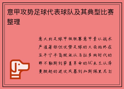 意甲攻势足球代表球队及其典型比赛整理